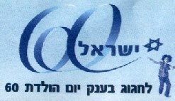 Logo Israel at 60